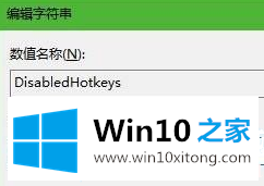 win10系统怎么禁用win+l快捷键的详细解决手法