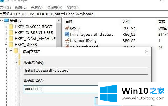 win10如何修改开机默认打开小键盘的详尽处理措施