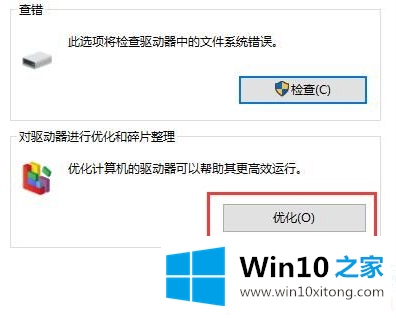 Win10系统机械硬盘如何提速的修复步骤