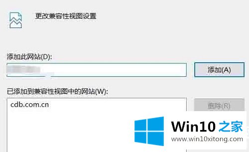 Win10系统浏览器提示设置兼容性视图怎么操作图解的详尽处理举措