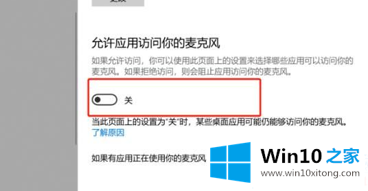 Win10录屏没声音的图文教程