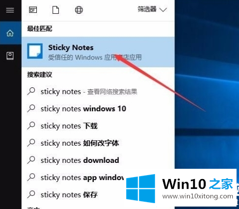 win10便利贴在哪里打开的操作本领