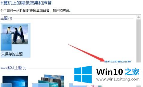 win10主题设置在哪里的详细处理办法