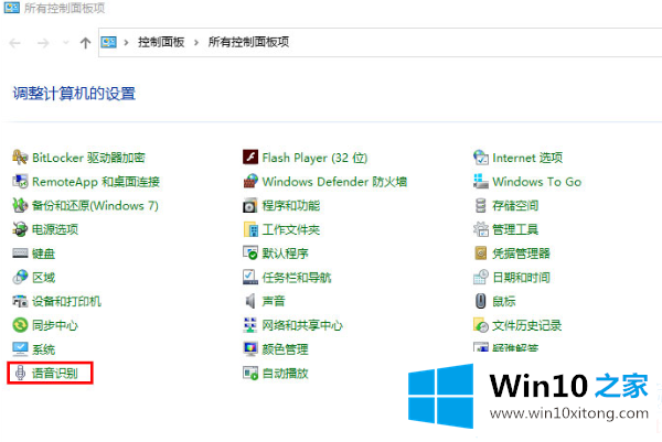 Win10如何对于语音识别进行关闭的操作形式