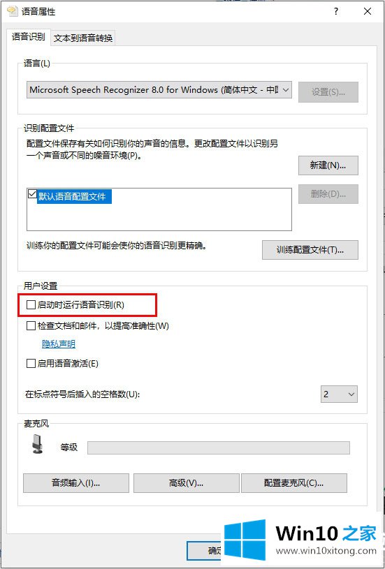 Win10如何对于语音识别进行关闭的操作形式