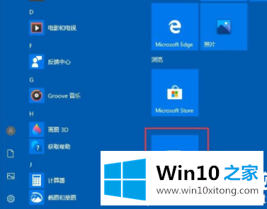 Win10任务栏怎么设置透明化的完全解决手法