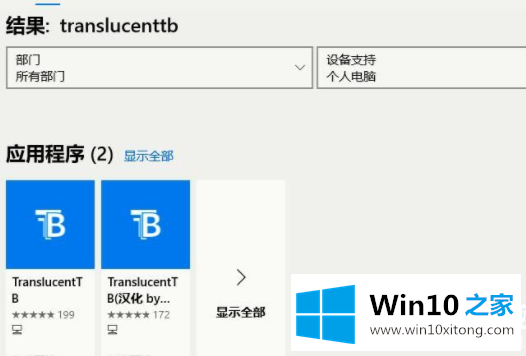 Win10任务栏怎么设置透明化的完全解决手法