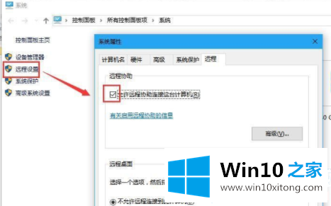 win10怎么禁用远程控制的操作门径