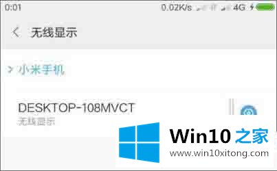 win10系统怎么使用无线同屏功能的详细解决要领