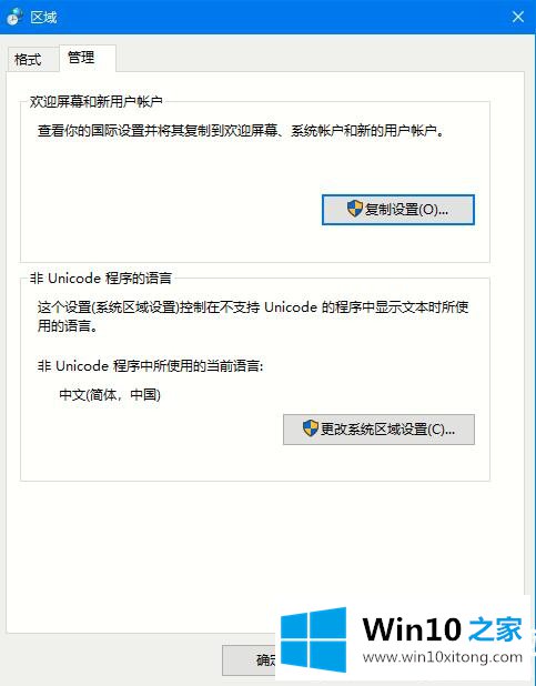 Win10如何更改系统语言的完全操作法子