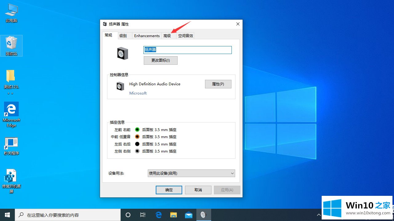 Win10更新后声音异常的解决手段