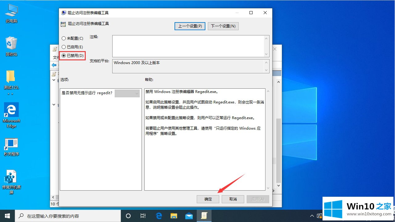 Win10注册表被锁的修复教程