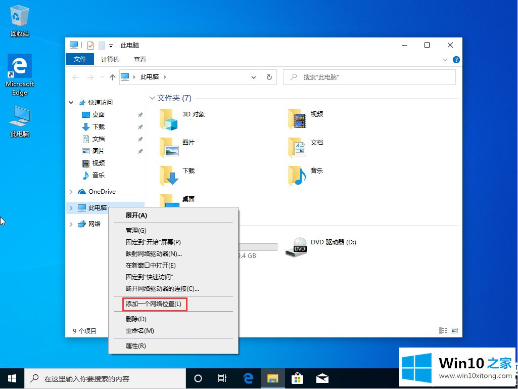 Win10系统怎么新建网络连接的详尽处理手段