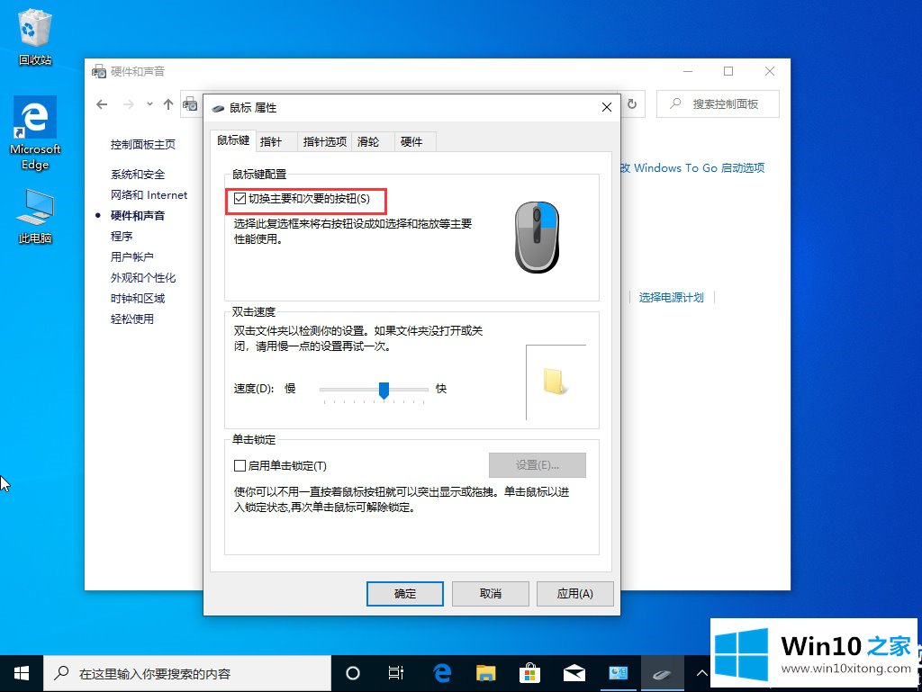 win10系统鼠标左右键反了的具体操作步骤