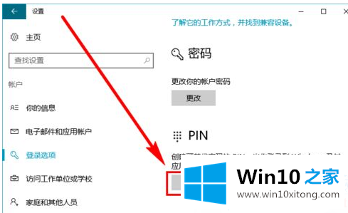 win10系统如何设置pin码的完全解决法子