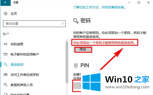 win10系统如何设置pin码的完全解决法子