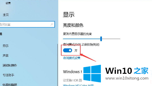 win10护眼模式怎么关闭的具体操作对策