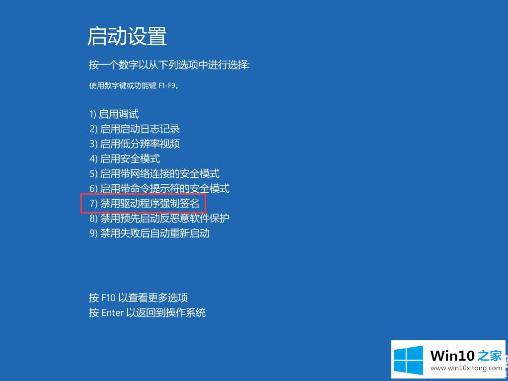 Win10如何禁用驱动程序强制签名的完全处理要领