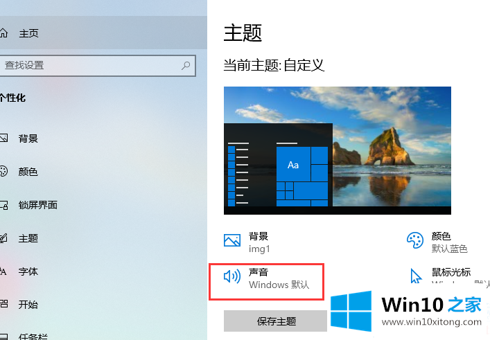 Win10如何关闭系统声音的详尽解决举措