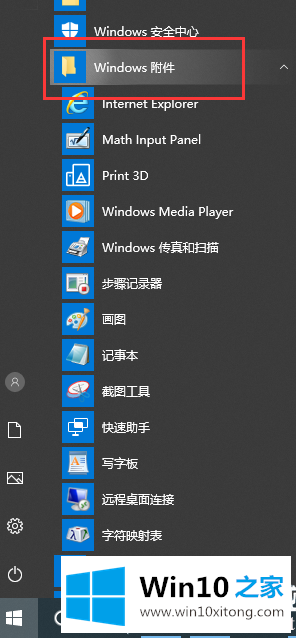 Win10远程桌面连接的详尽处理手段