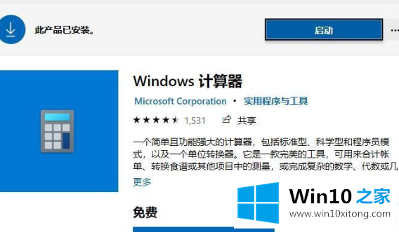 win10没有计算器的具体解决方式