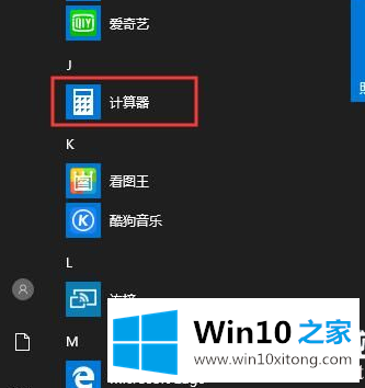 win10没有计算器的具体解决方式