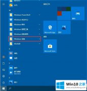 手把手解决Win10关闭防火墙后弹窗消息如何取消图解的操作技术