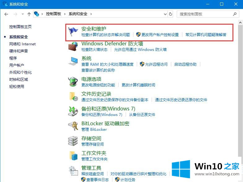 Win10关闭防火墙后弹窗消息如何取消图解的操作技术