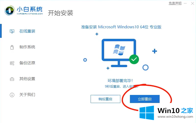 win10专业版的具体处理法子