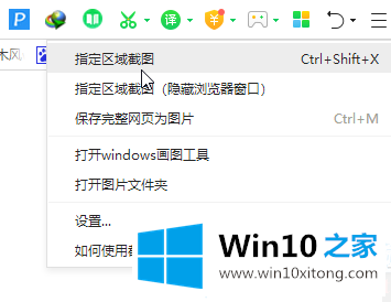 win10电脑上怎么快速截图的完全解决要领