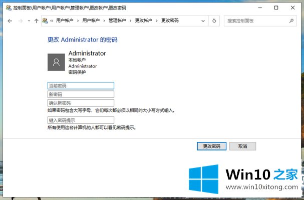 win10系统开机密码怎么取消的教程