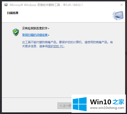 Win10恶意软件删除工具使用方法(Win10恶意软件程序)的具体处理门径