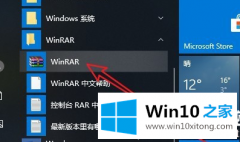 今天告诉你win10系统右键没有WinRAR添加到压缩文件的详细处理要领