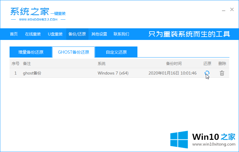 win10专业版ghost系统如何安装的具体处理法子