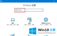 主编演示Win10系统Windows设置搜索框无法使用图解的完全解决法子