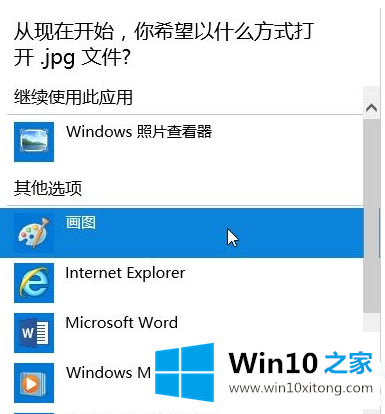 Win10如何更改图片打开方式的详尽处理技巧