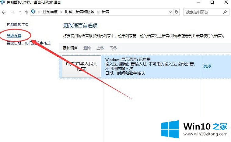 Win10系统怎么设置默认输入法的操作步骤