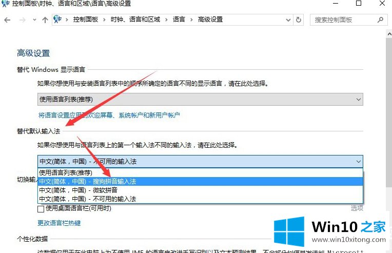 Win10系统怎么设置默认输入法的操作步骤