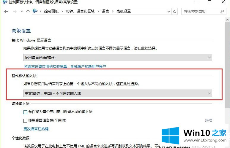 Win10系统怎么设置默认输入法的操作步骤