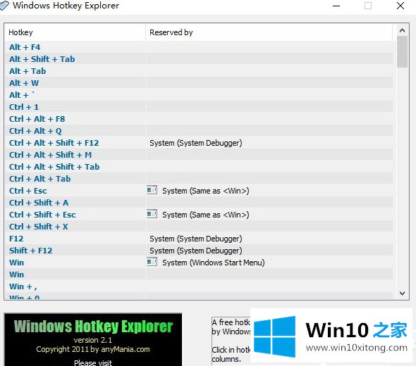 Win10系统怎么查看热键占用的处理方法