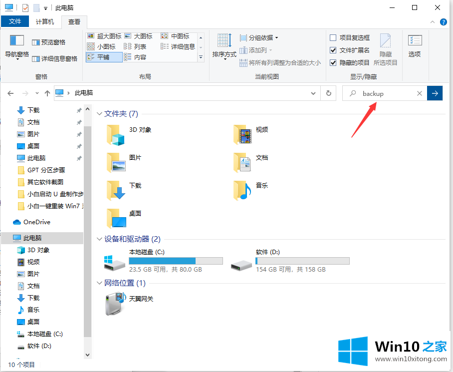 win10电脑备份的详细处理措施