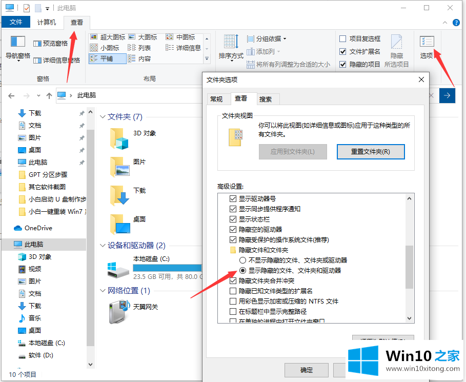 win10电脑备份的详细处理措施