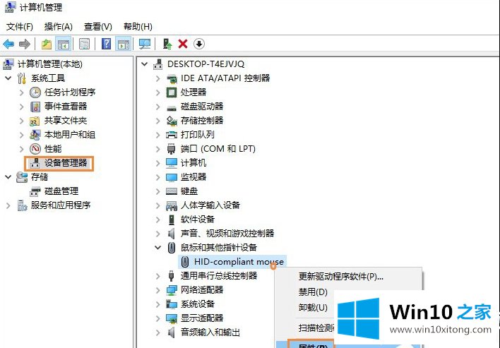 Win10系统电脑休眠后鼠标失灵的解决形式