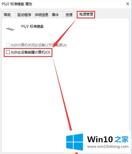 Win10怎么禁止键盘鼠标唤醒休眠图解的具体解决要领