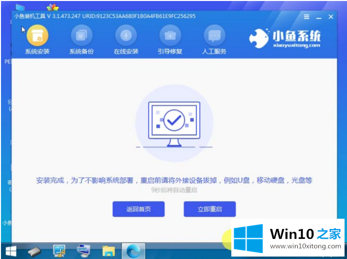 win10电脑一键安装教程的具体处理举措