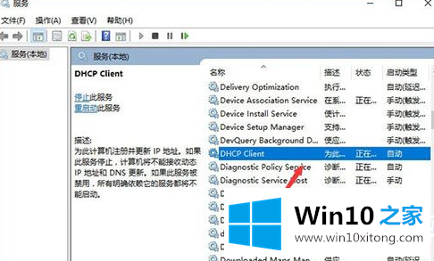 Win10系统启动DHCP服务器失败的详细处理对策