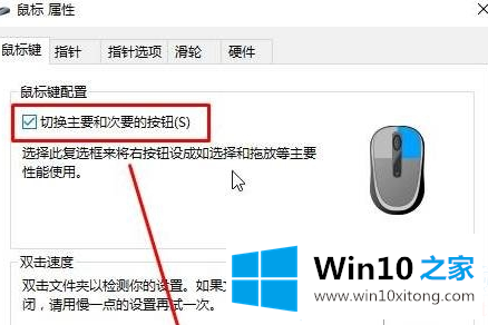 Win10系统怎么设置左手使用鼠标的图文方式