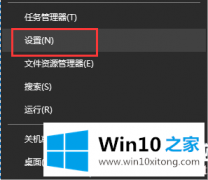 关于讲解Win10开始菜单没有设置选项的具体解决要领