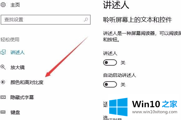 win10电脑屏幕对比度如何调节的具体处理手法