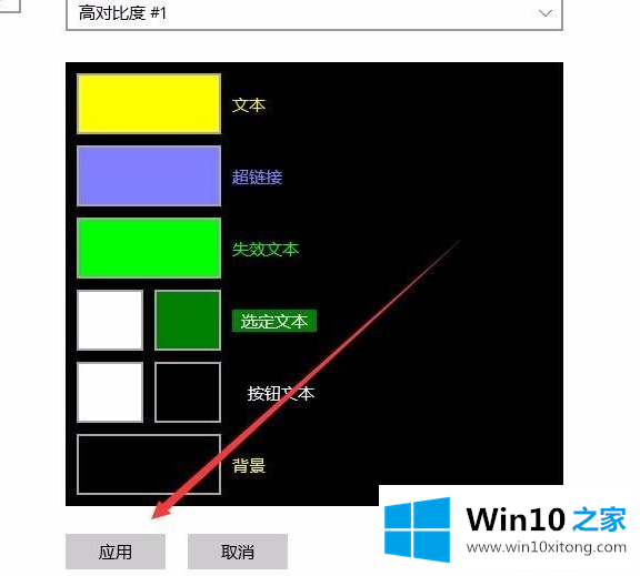 win10电脑屏幕对比度如何调节的具体处理手法